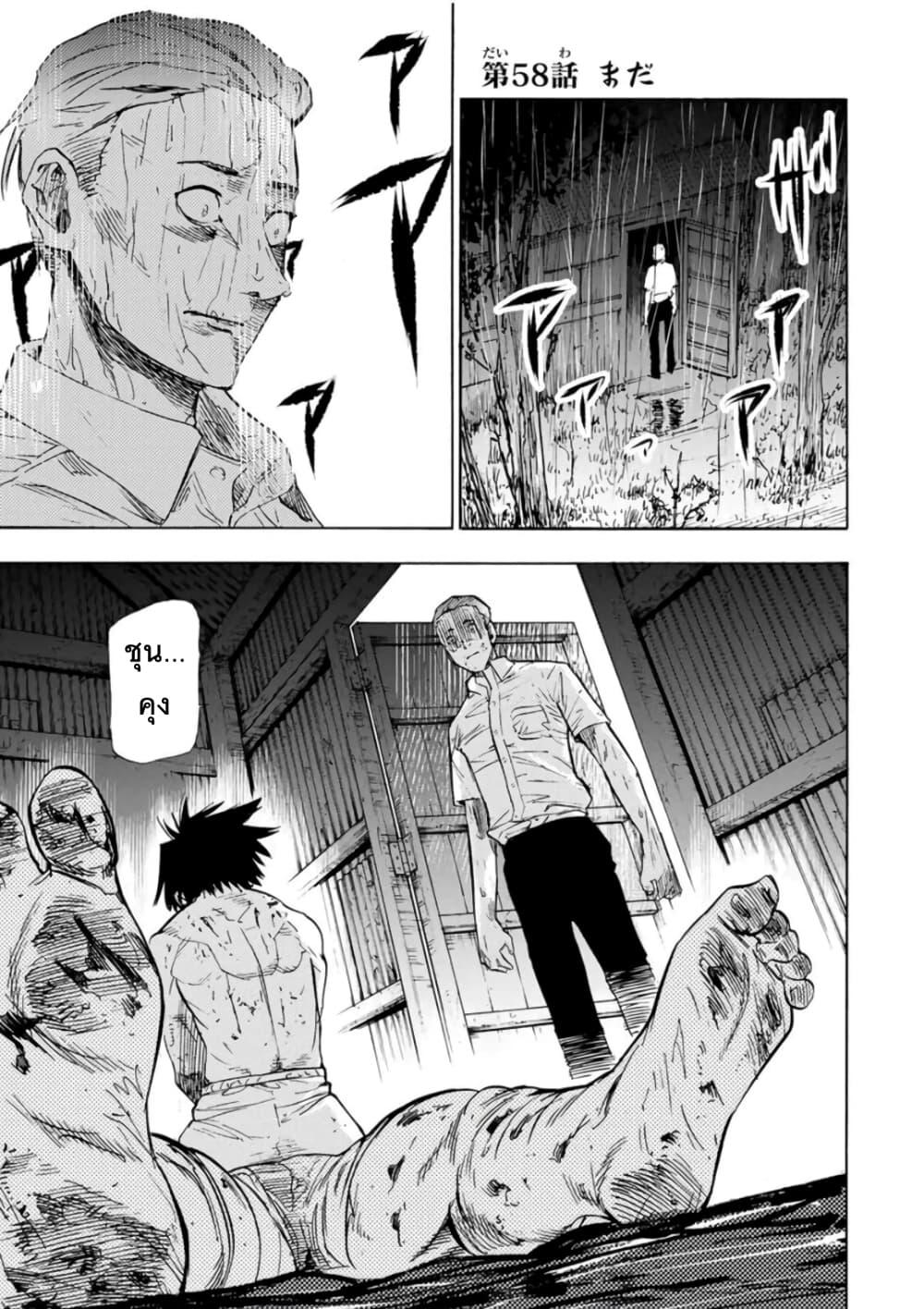 Juujika no Rokunin Chap 58 - Next Chap 59