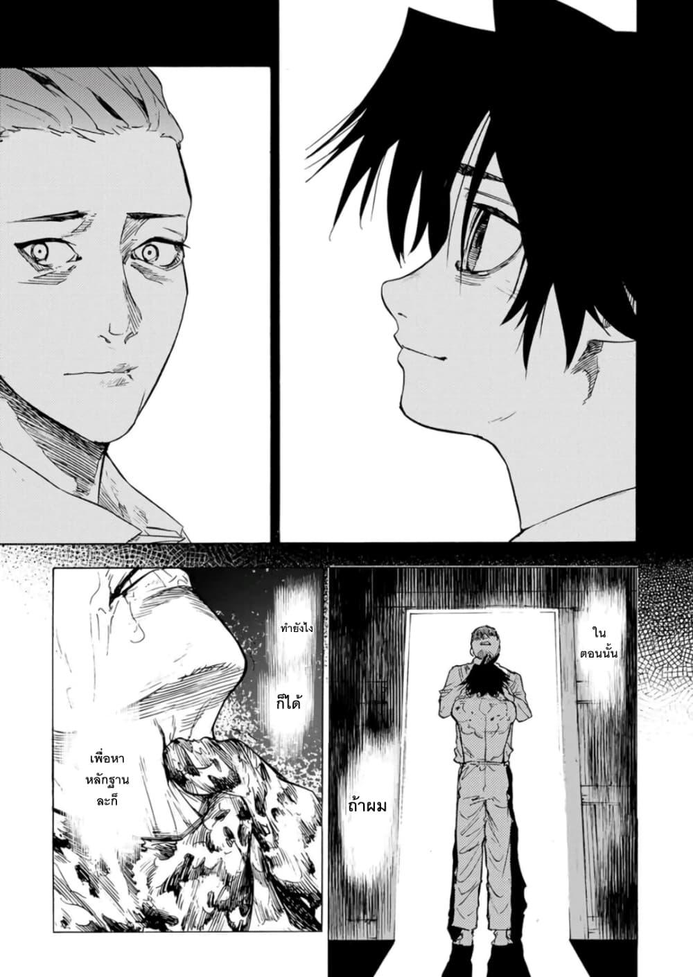 Juujika no Rokunin Chap 58 - Next Chap 59
