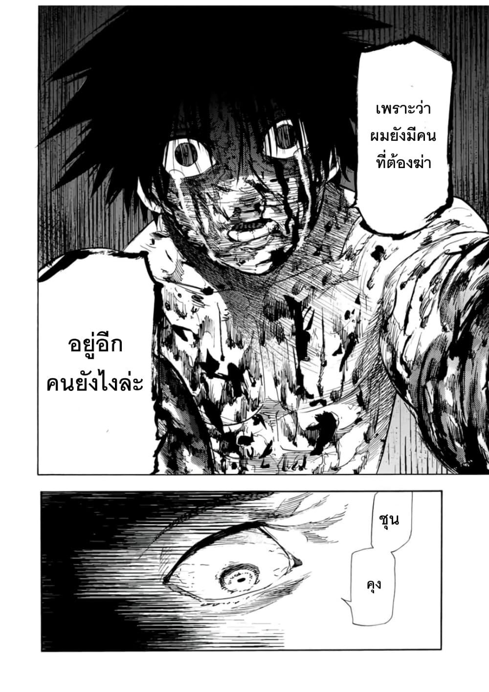 Juujika no Rokunin Chap 58 - Next Chap 59
