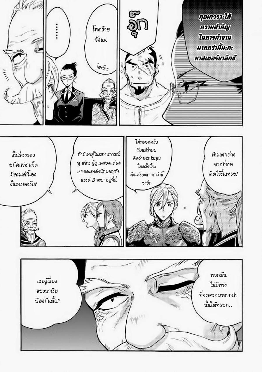 The New Gate Chap 7 - Next Chap 8