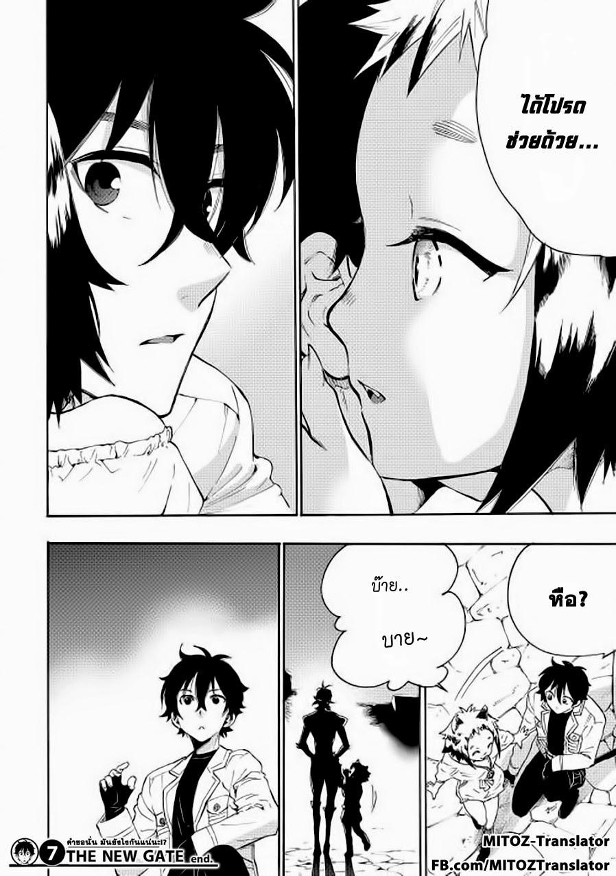 The New Gate Chap 7 - Next Chap 8