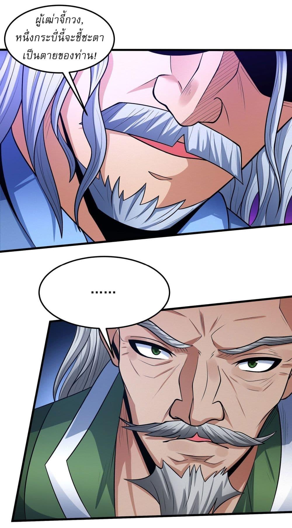 God of Martial Arts Chap 567 - Next Chap 568