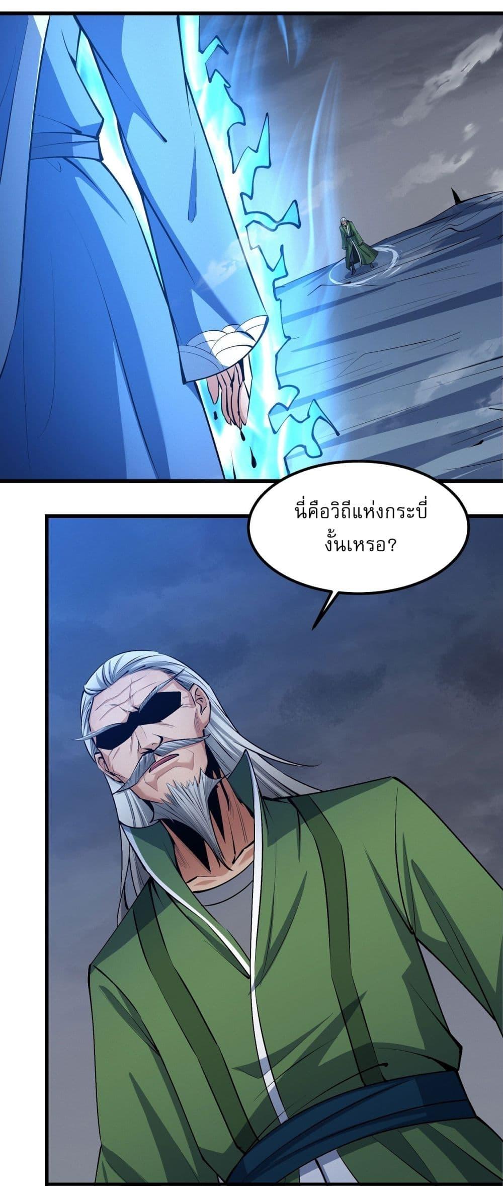 God of Martial Arts Chap 567 - Next Chap 568