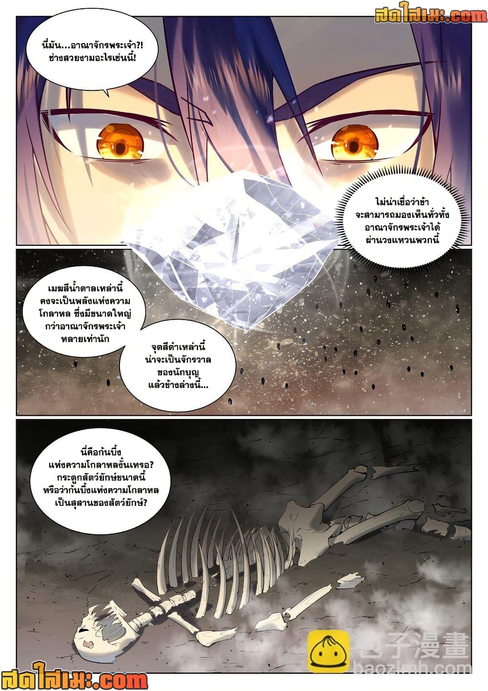 Bailian Chengshen Chap 965 - Next Chap 966
