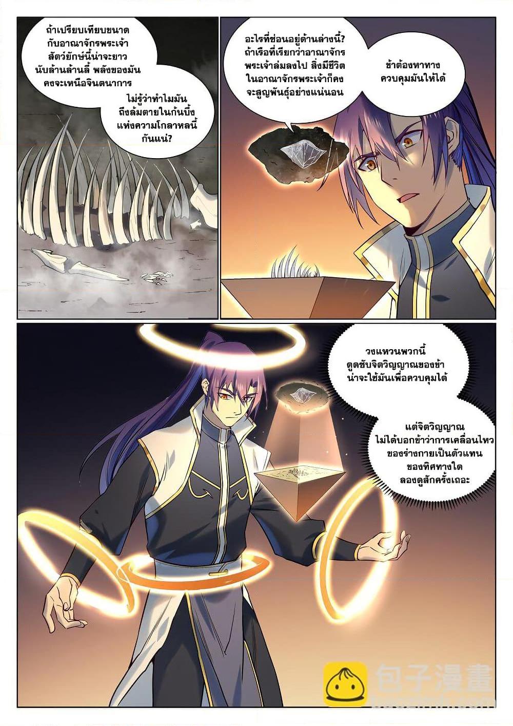 Bailian Chengshen Chap 965 - Next Chap 966