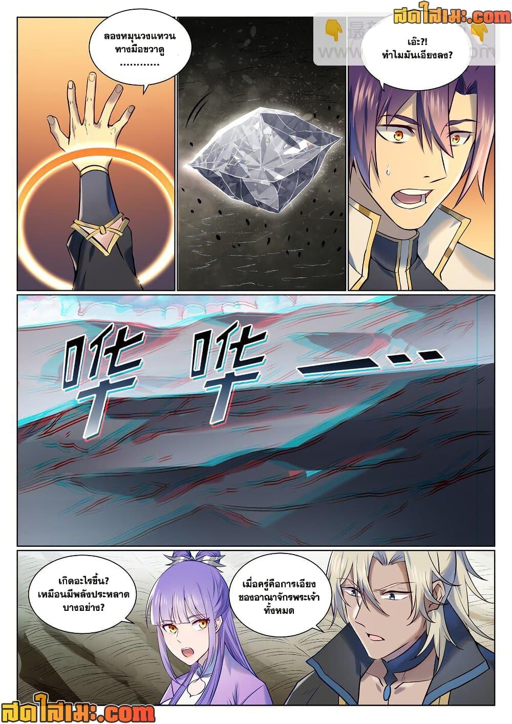 Bailian Chengshen Chap 965 - Next Chap 966