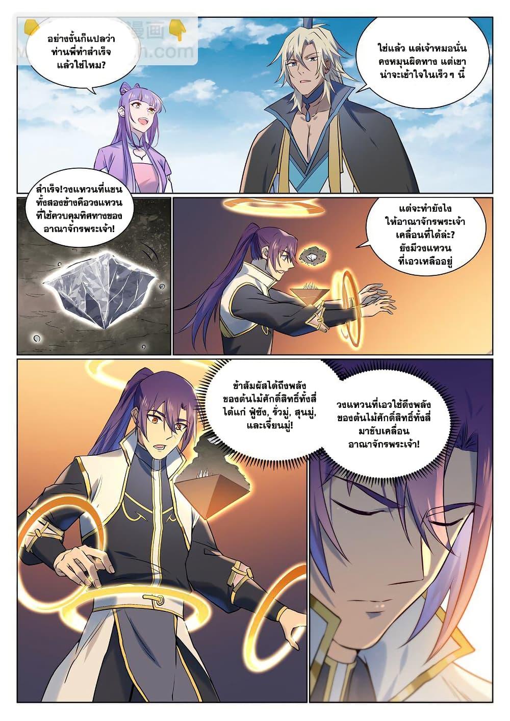 Bailian Chengshen Chap 965 - Next Chap 966