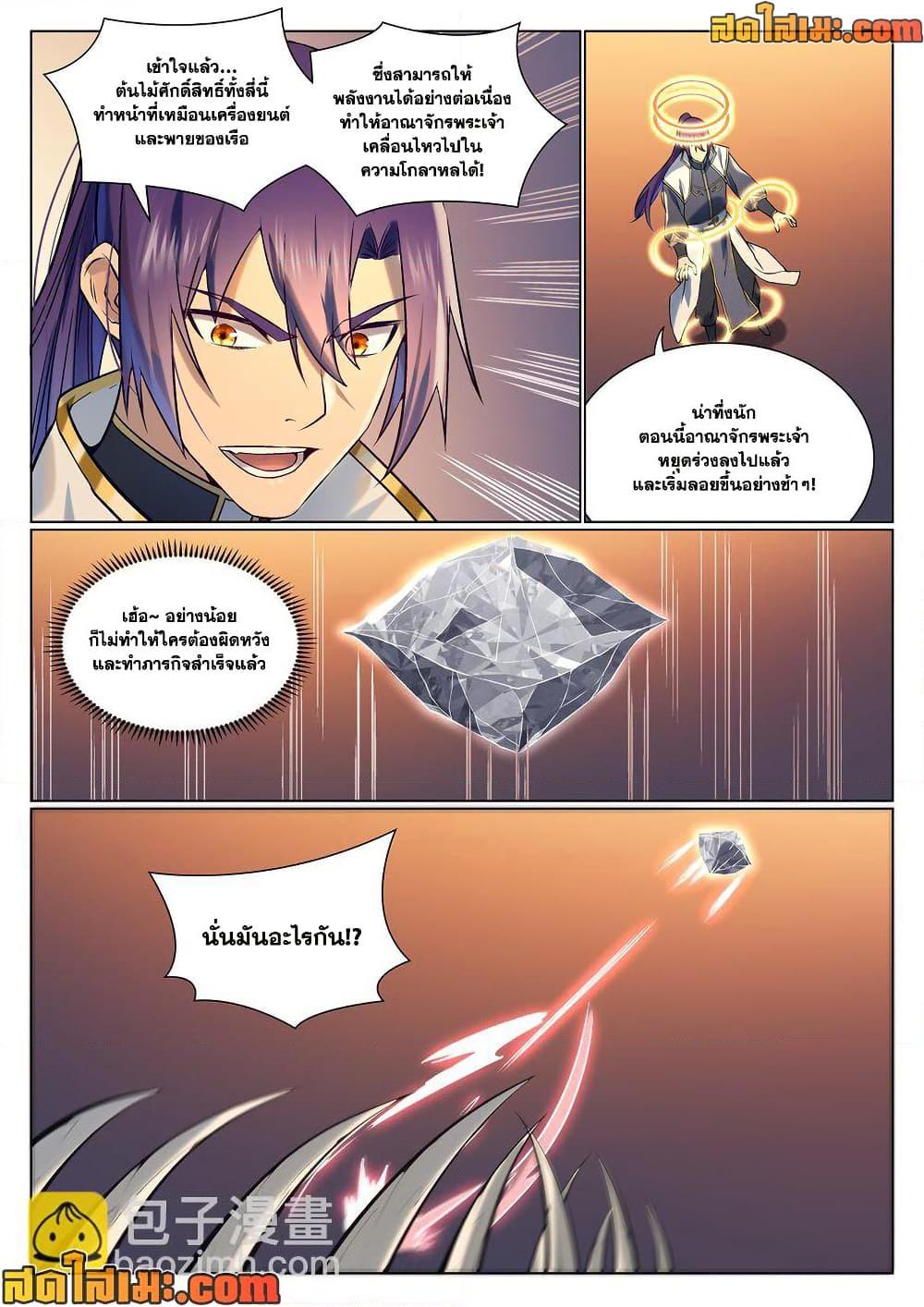 Bailian Chengshen Chap 965 - Next Chap 966