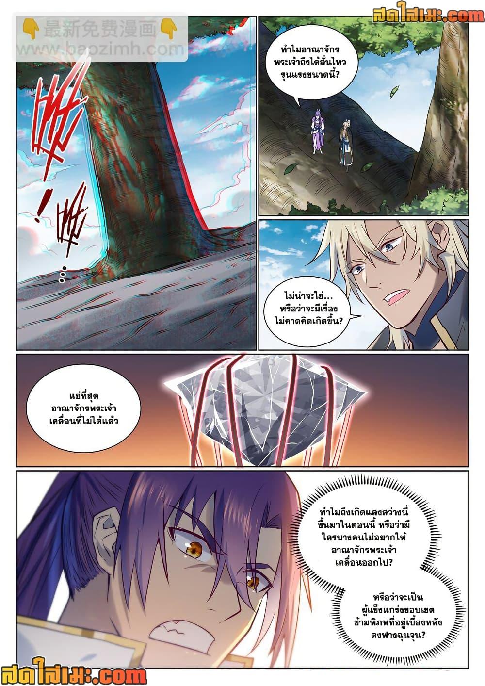 Bailian Chengshen Chap 965 - Next Chap 966