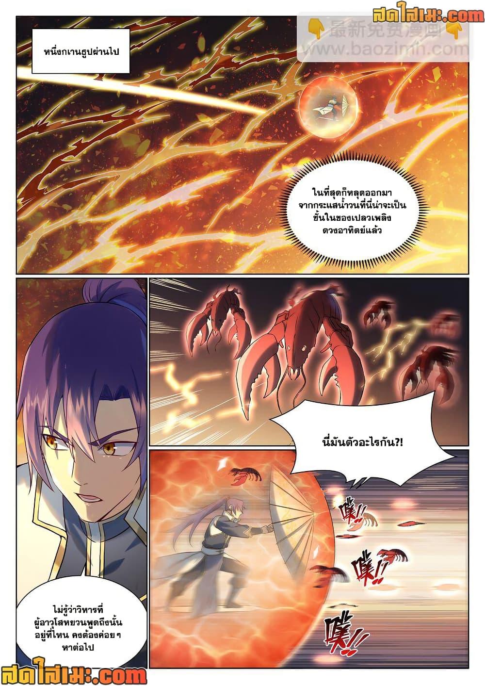Bailian Chengshen Chap 965 - Next Chap 966