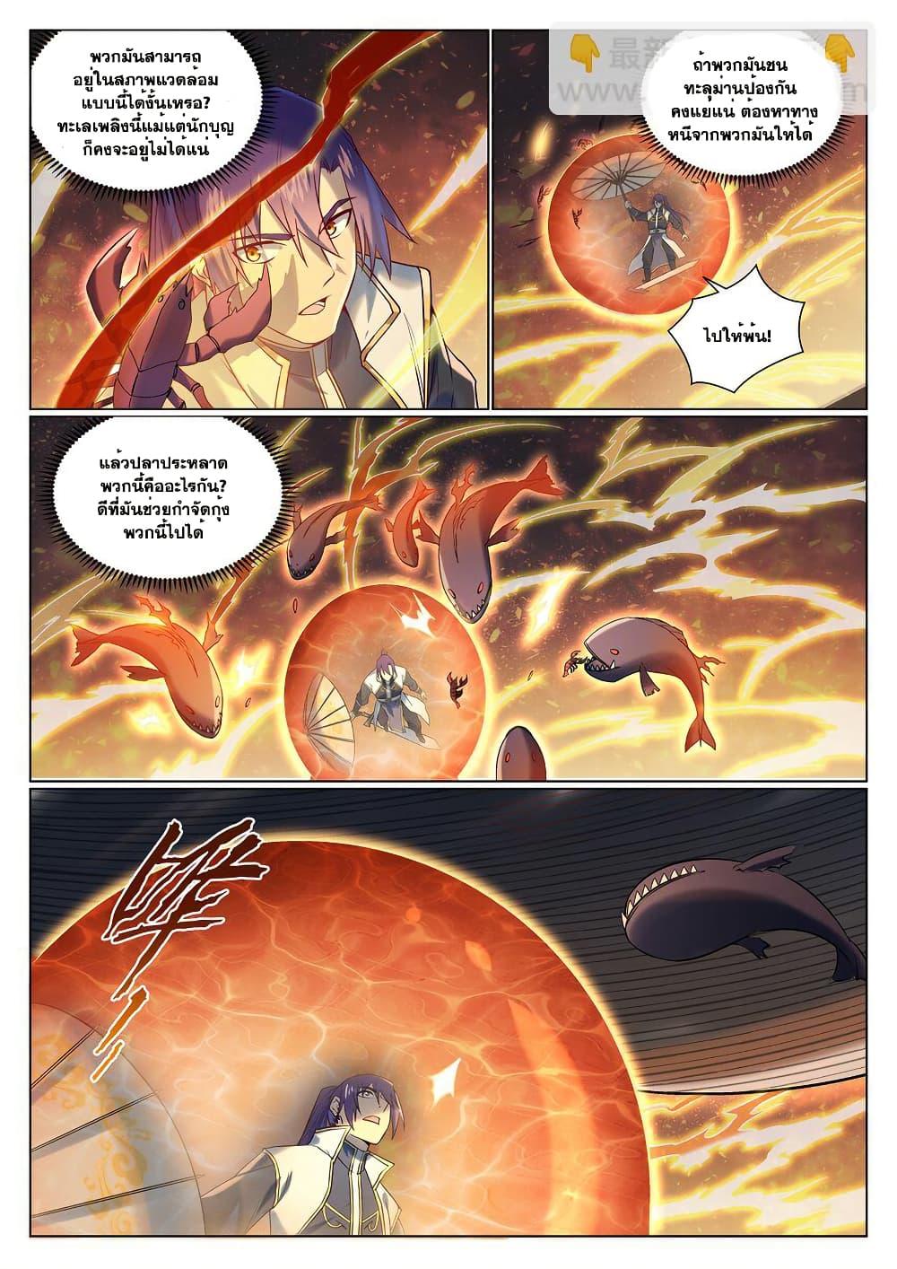 Bailian Chengshen Chap 965 - Next Chap 966