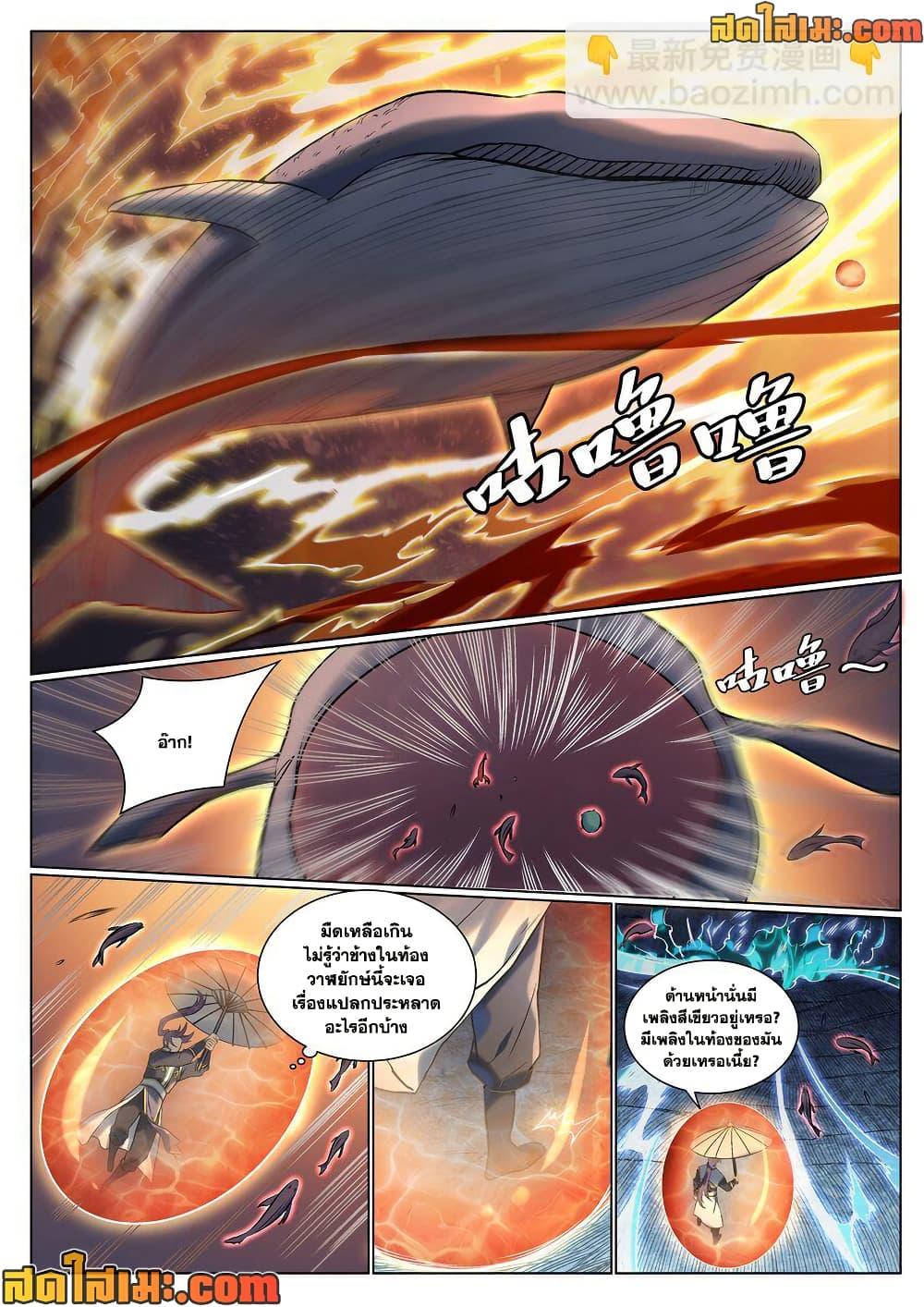 Bailian Chengshen Chap 965 - Next Chap 966
