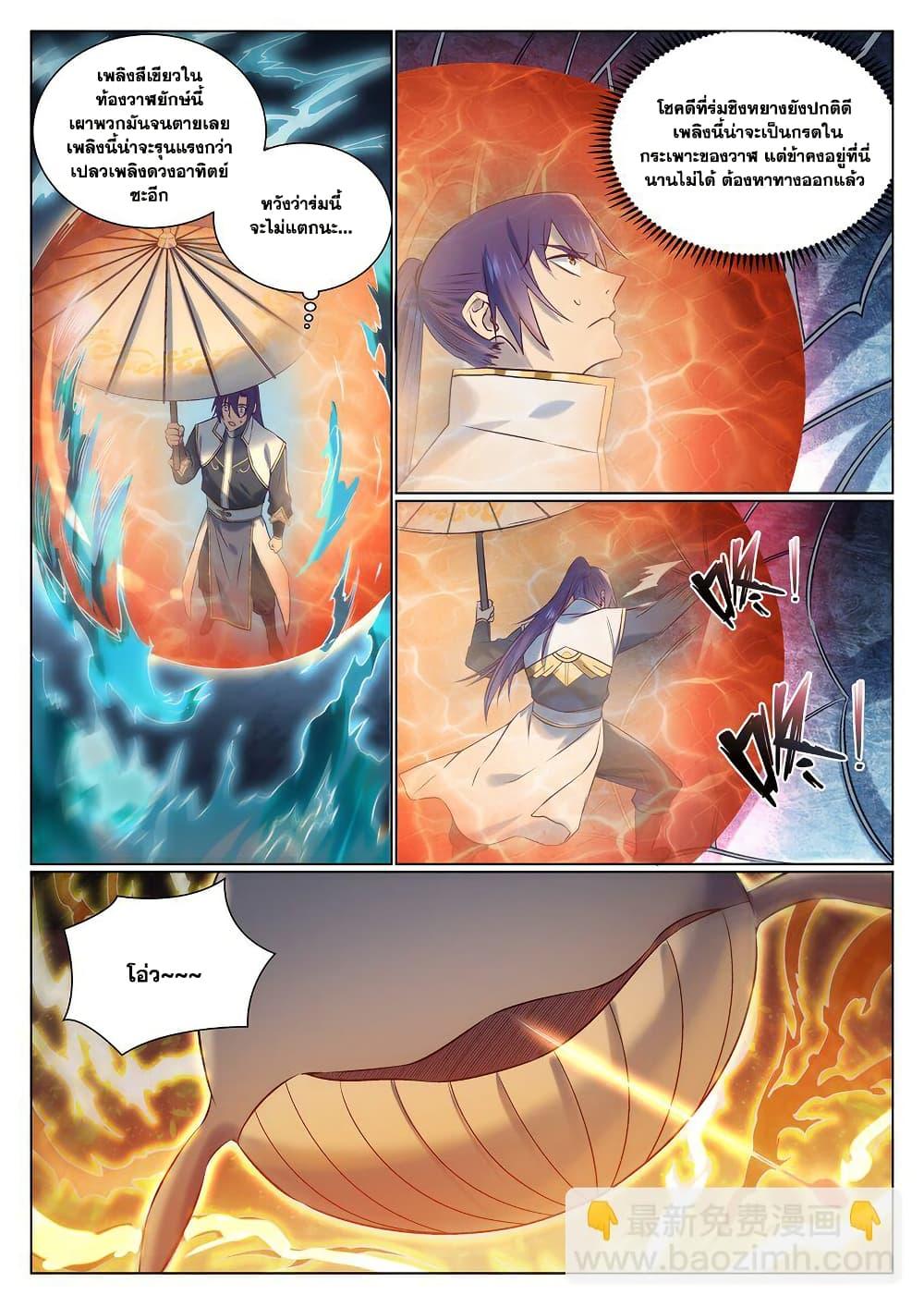 Bailian Chengshen Chap 965 - Next Chap 966