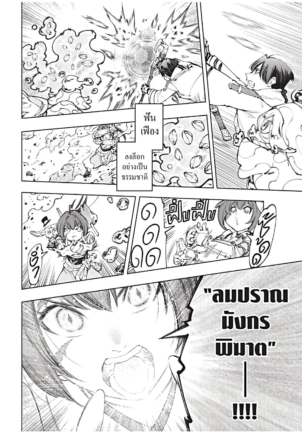 Shangri-La Frontier Chap 170 - Next Chap 171