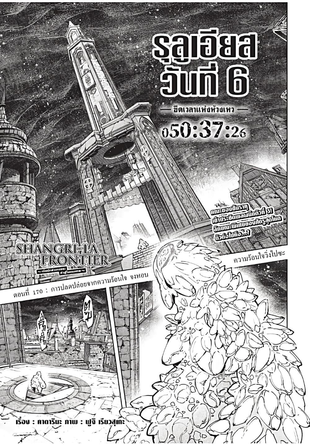 Shangri-La Frontier Chap 170 - Next Chap 171