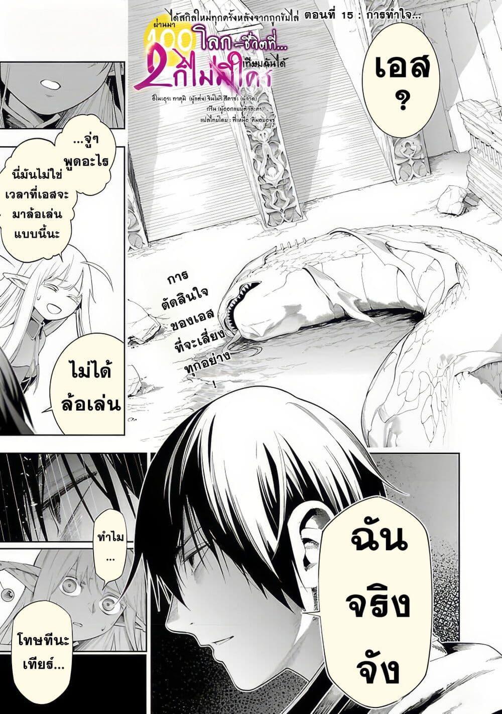 Tsuihousareru Tabi ni Skill wo Te ni Ireta Ore ga, 100 no Isekai de 2-shuume Musou Chap 15 - Next Chap 16