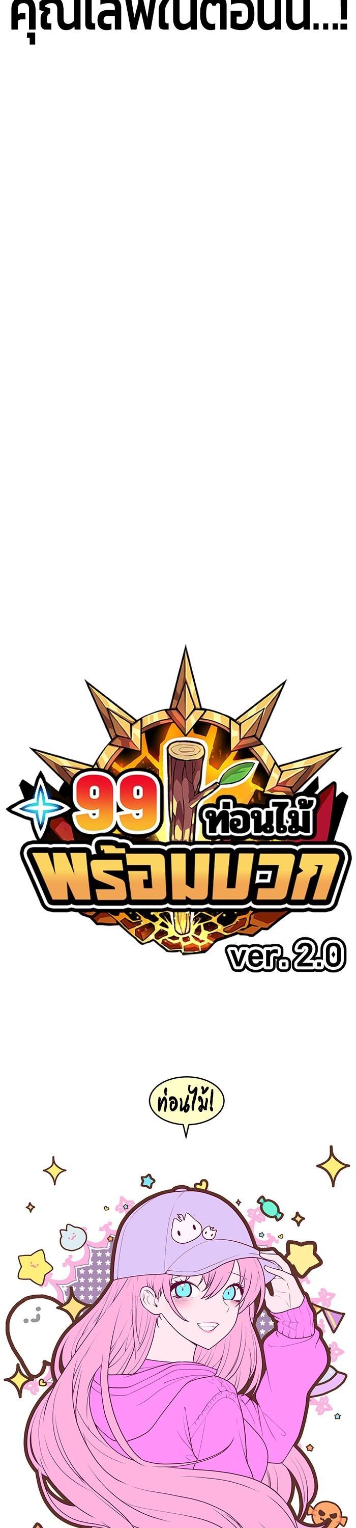 +99 Wooden Stick Chap 96 - Next Chap 97