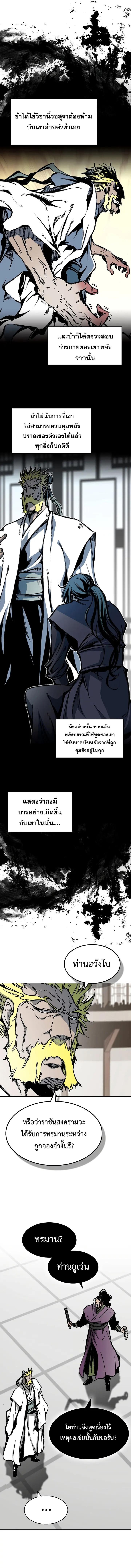 Memoir of the God of War Chap 170 - Next Chap 171