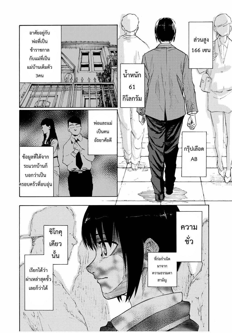 Juujika no Rokunin Chap 65 - Next Chap 66