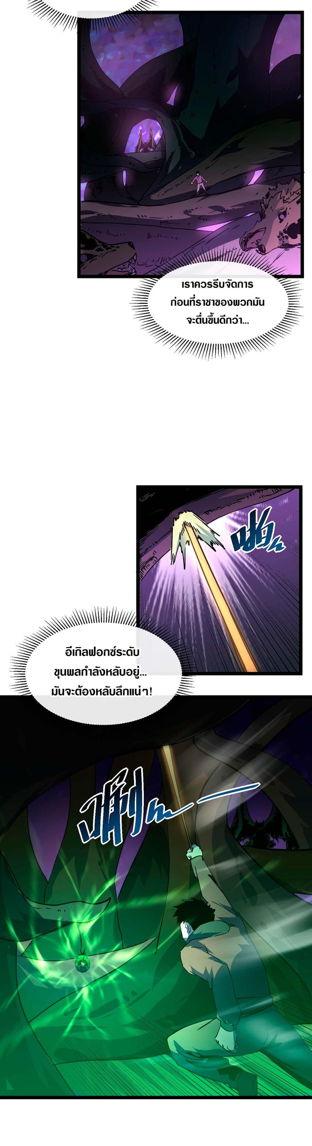Rise From The Rubble Chap 44 - Next Chap 45