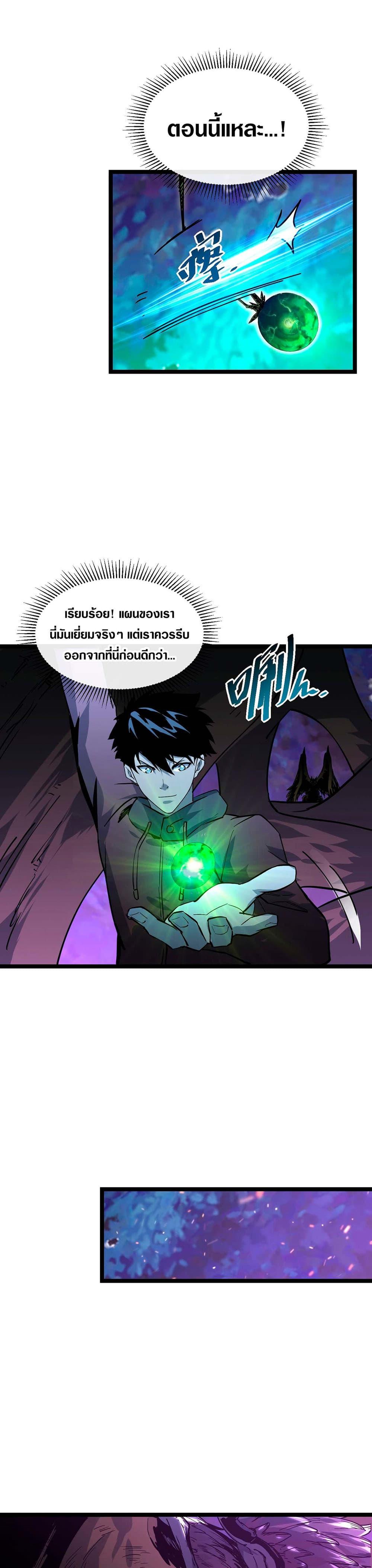 Rise From The Rubble Chap 44 - Next Chap 45