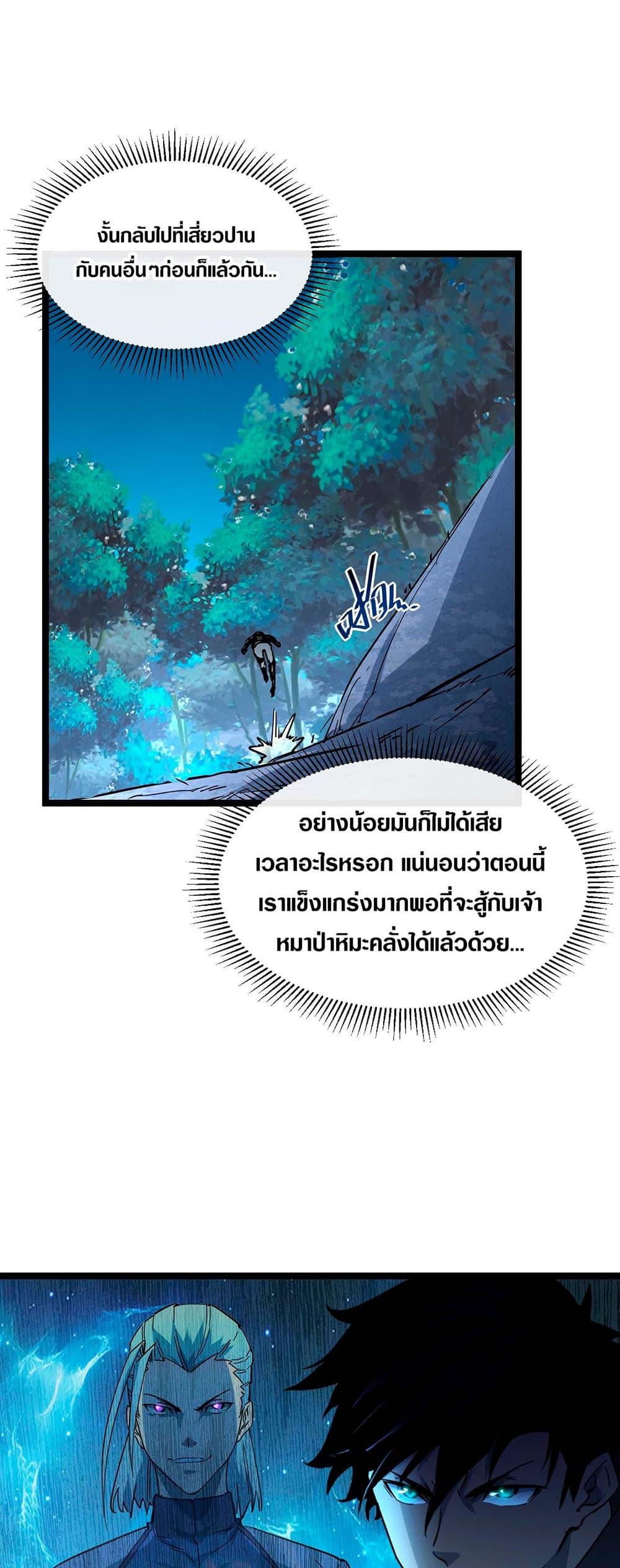 Rise From The Rubble Chap 44 - Next Chap 45