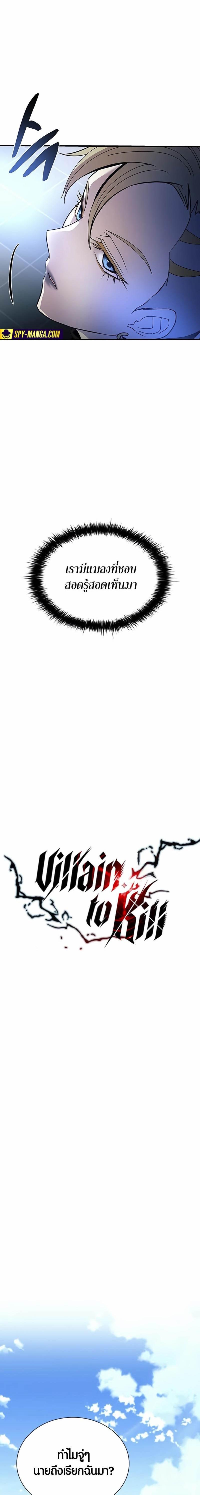 Villain To Kill Chap 144 - Next Chap 145