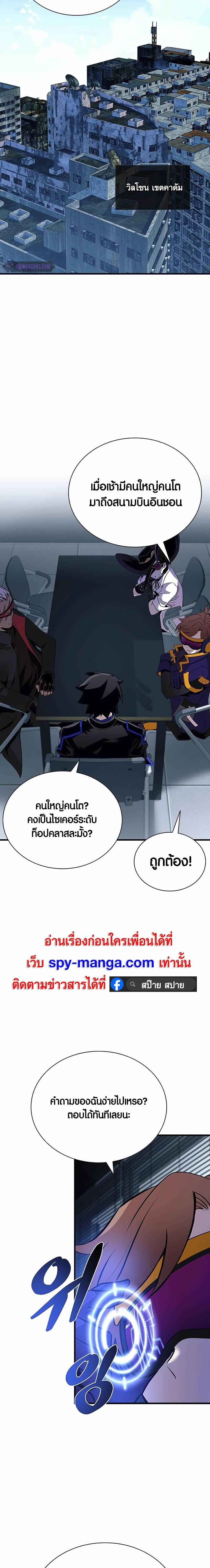 Villain To Kill Chap 144 - Next Chap 145