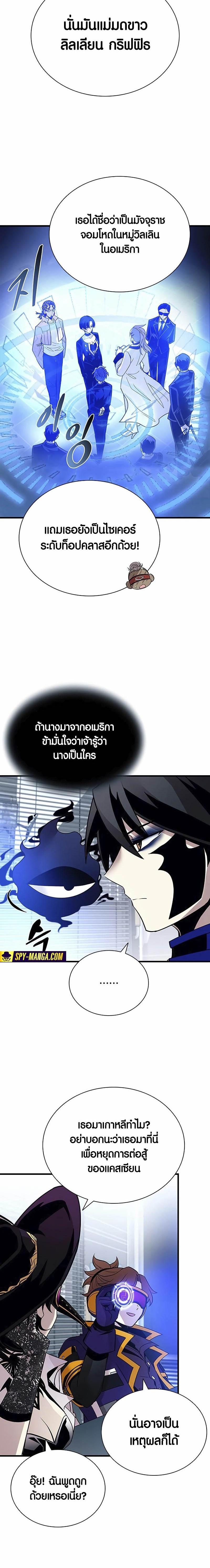 Villain To Kill Chap 144 - Next Chap 145