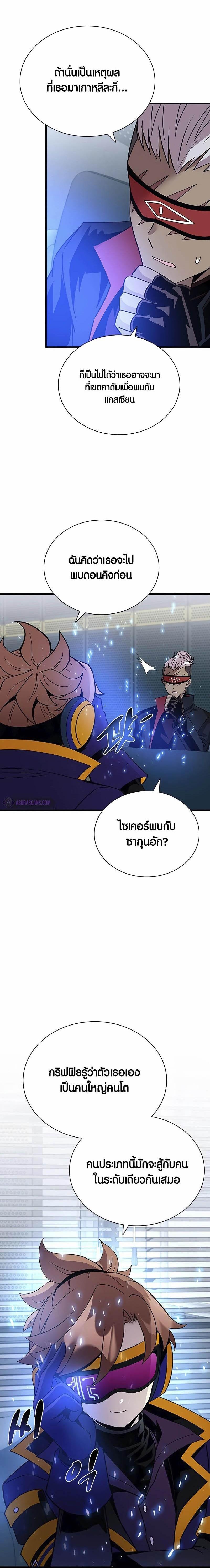 Villain To Kill Chap 144 - Next Chap 145