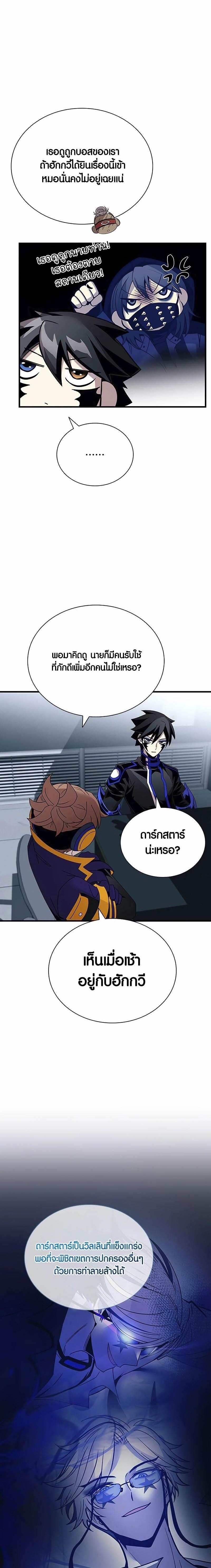 Villain To Kill Chap 144 - Next Chap 145