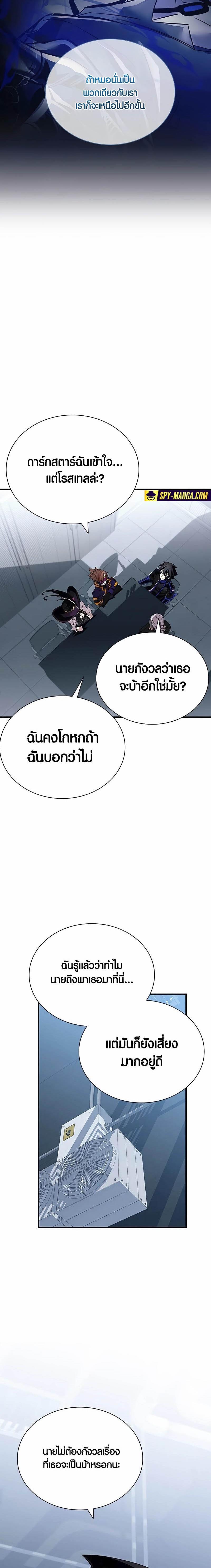 Villain To Kill Chap 144 - Next Chap 145