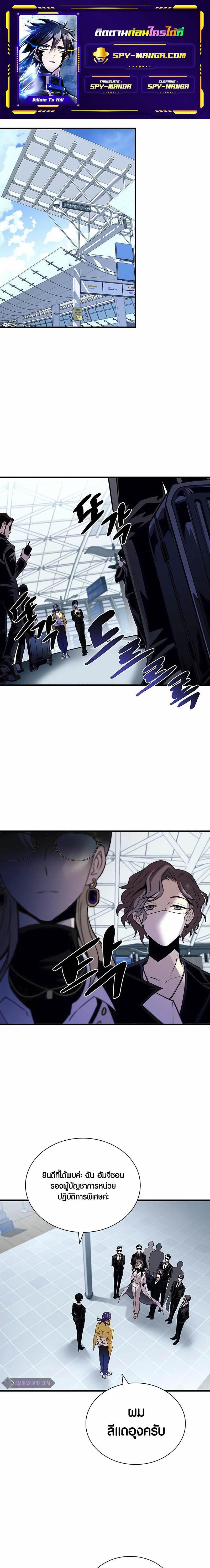Villain To Kill Chap 144 - Next Chap 145