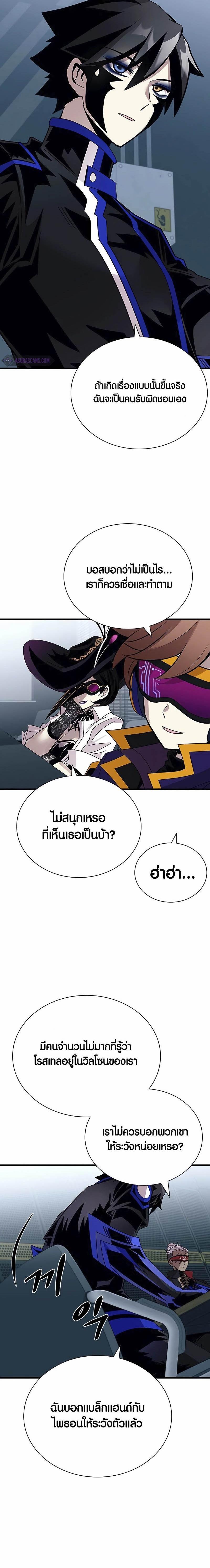 Villain To Kill Chap 144 - Next Chap 145