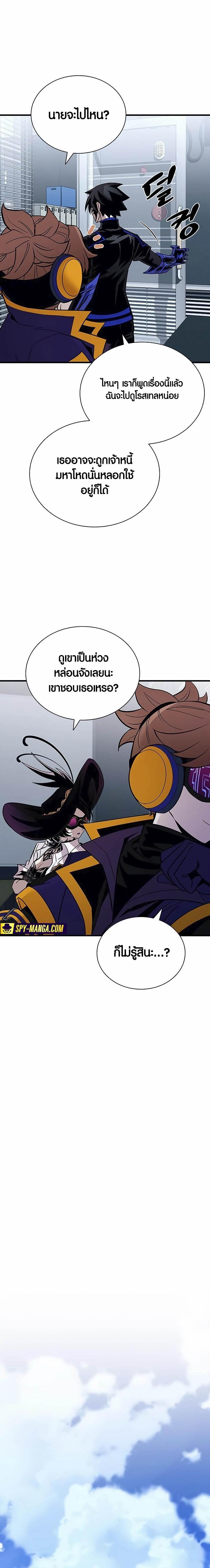 Villain To Kill Chap 144 - Next Chap 145