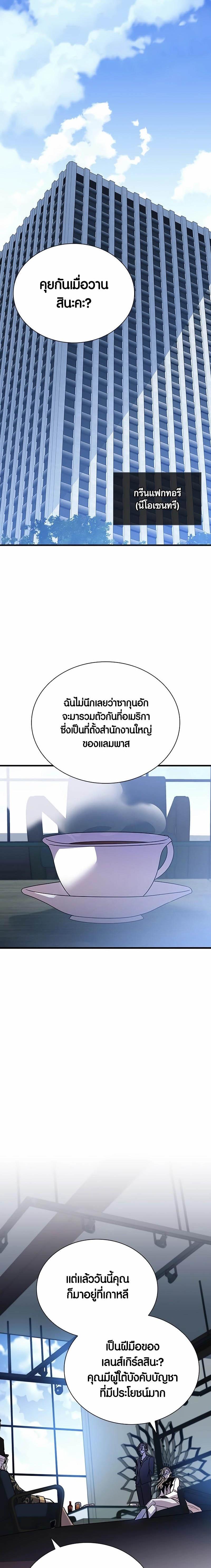 Villain To Kill Chap 144 - Next Chap 145
