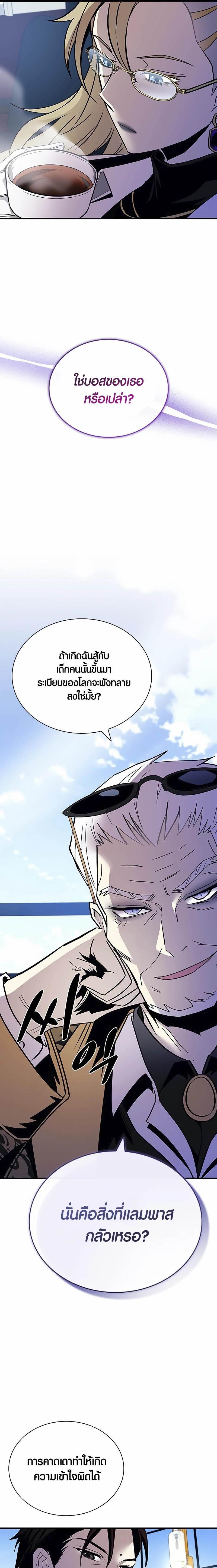 Villain To Kill Chap 144 - Next Chap 145