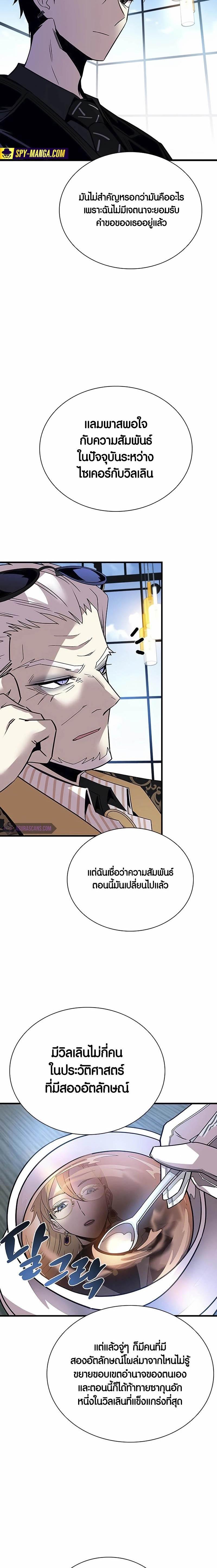 Villain To Kill Chap 144 - Next Chap 145