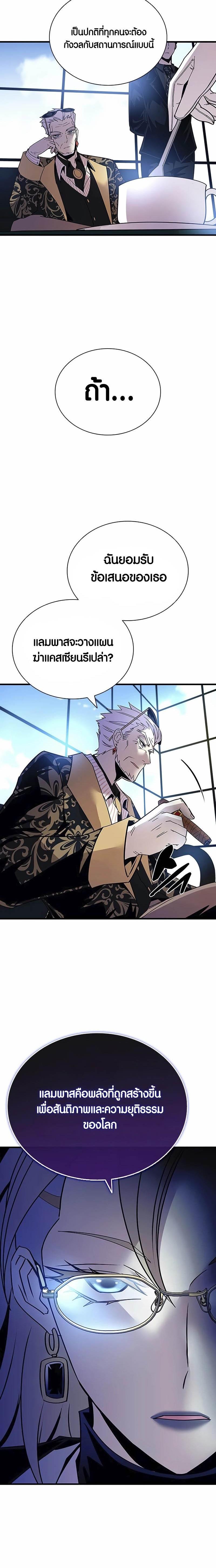 Villain To Kill Chap 144 - Next Chap 145