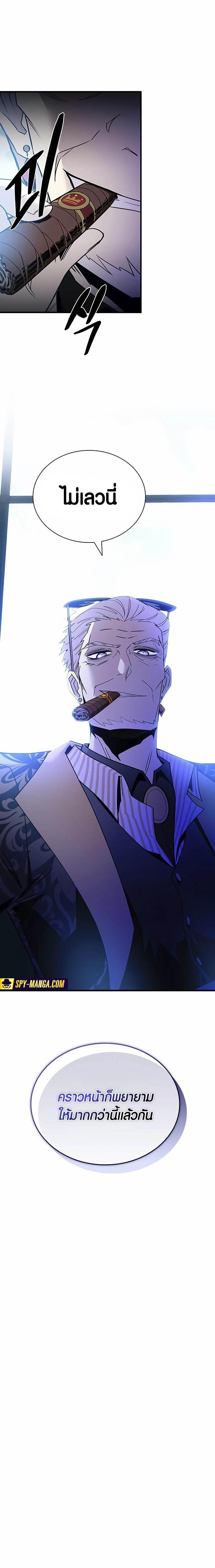 Villain To Kill Chap 144 - Next Chap 145
