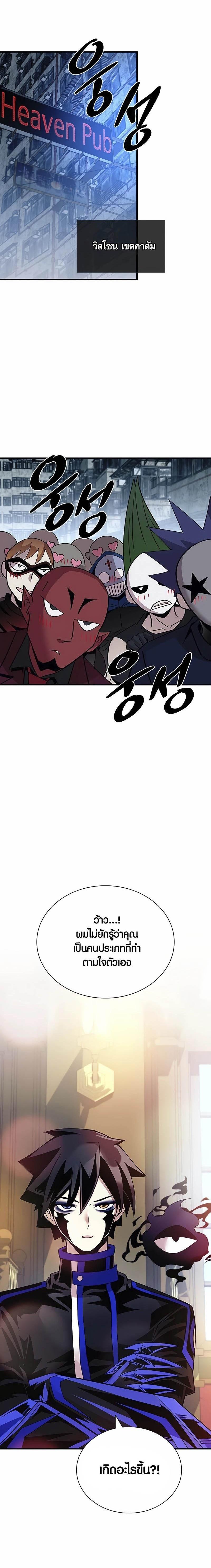 Villain To Kill Chap 144 - Next Chap 145