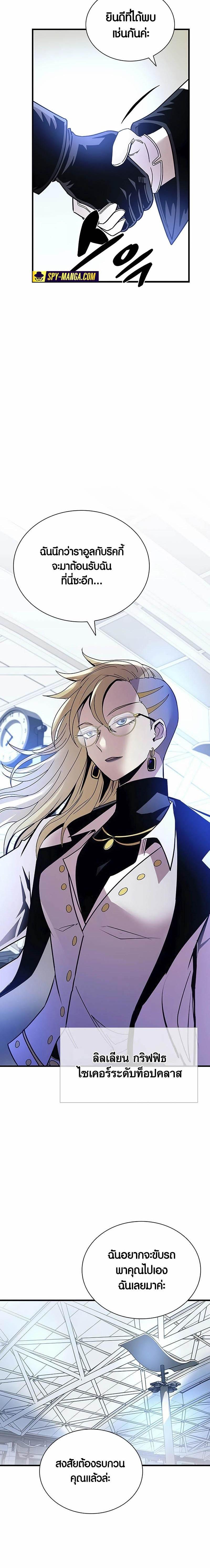 Villain To Kill Chap 144 - Next Chap 145