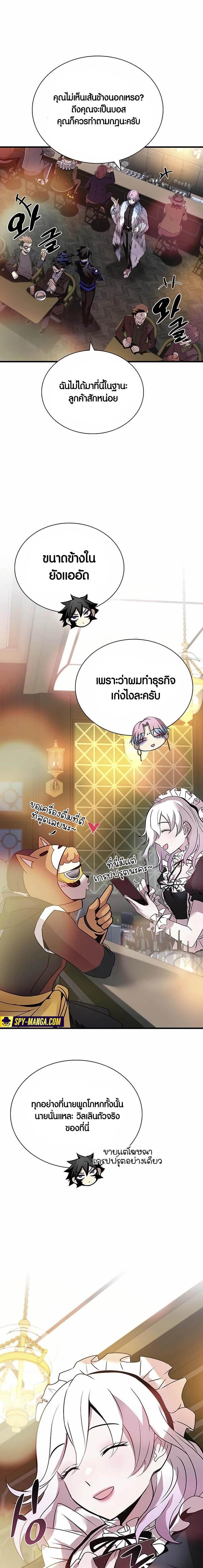 Villain To Kill Chap 144 - Next Chap 145