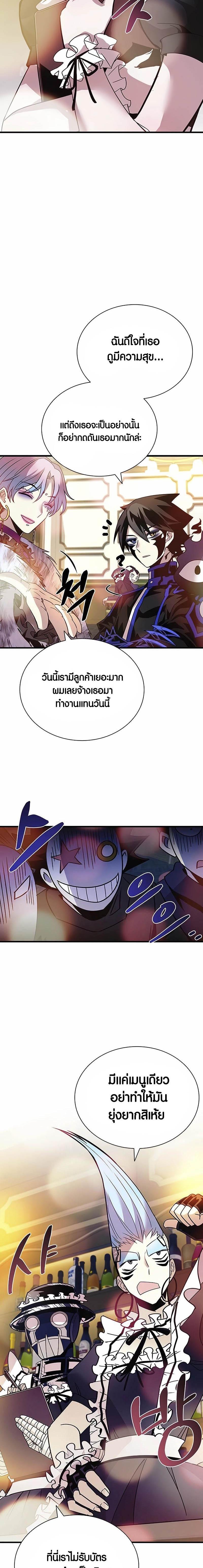 Villain To Kill Chap 144 - Next Chap 145