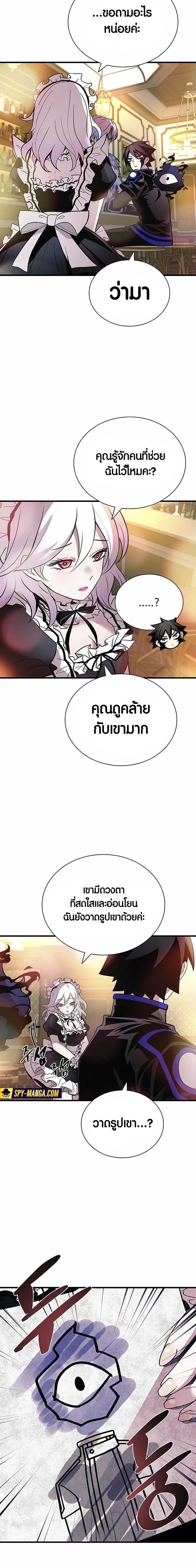 Villain To Kill Chap 144 - Next Chap 145