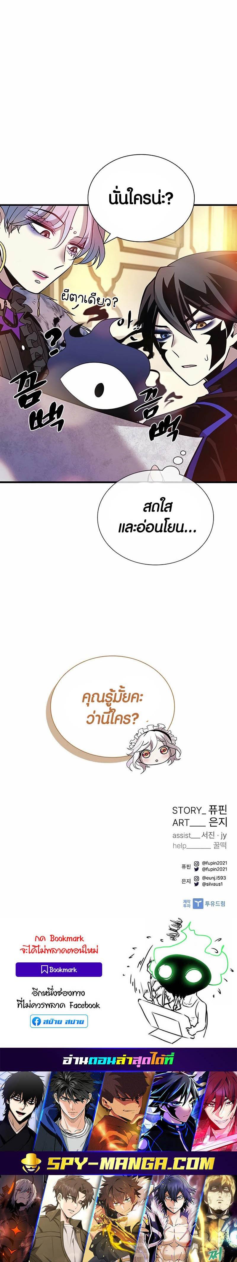 Villain To Kill Chap 144 - Next Chap 145