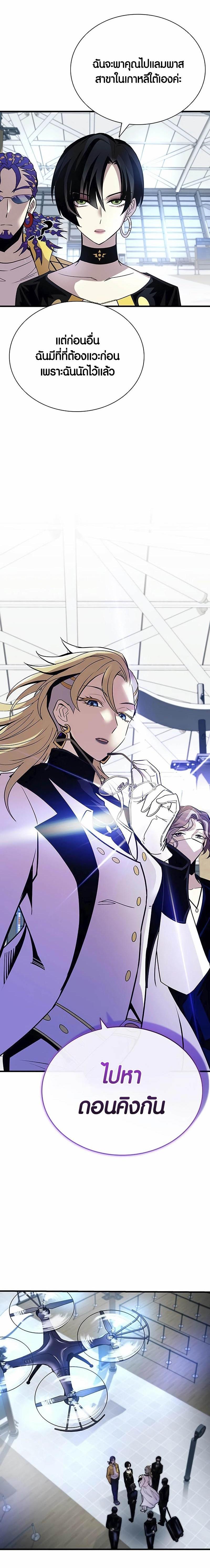 Villain To Kill Chap 144 - Next Chap 145