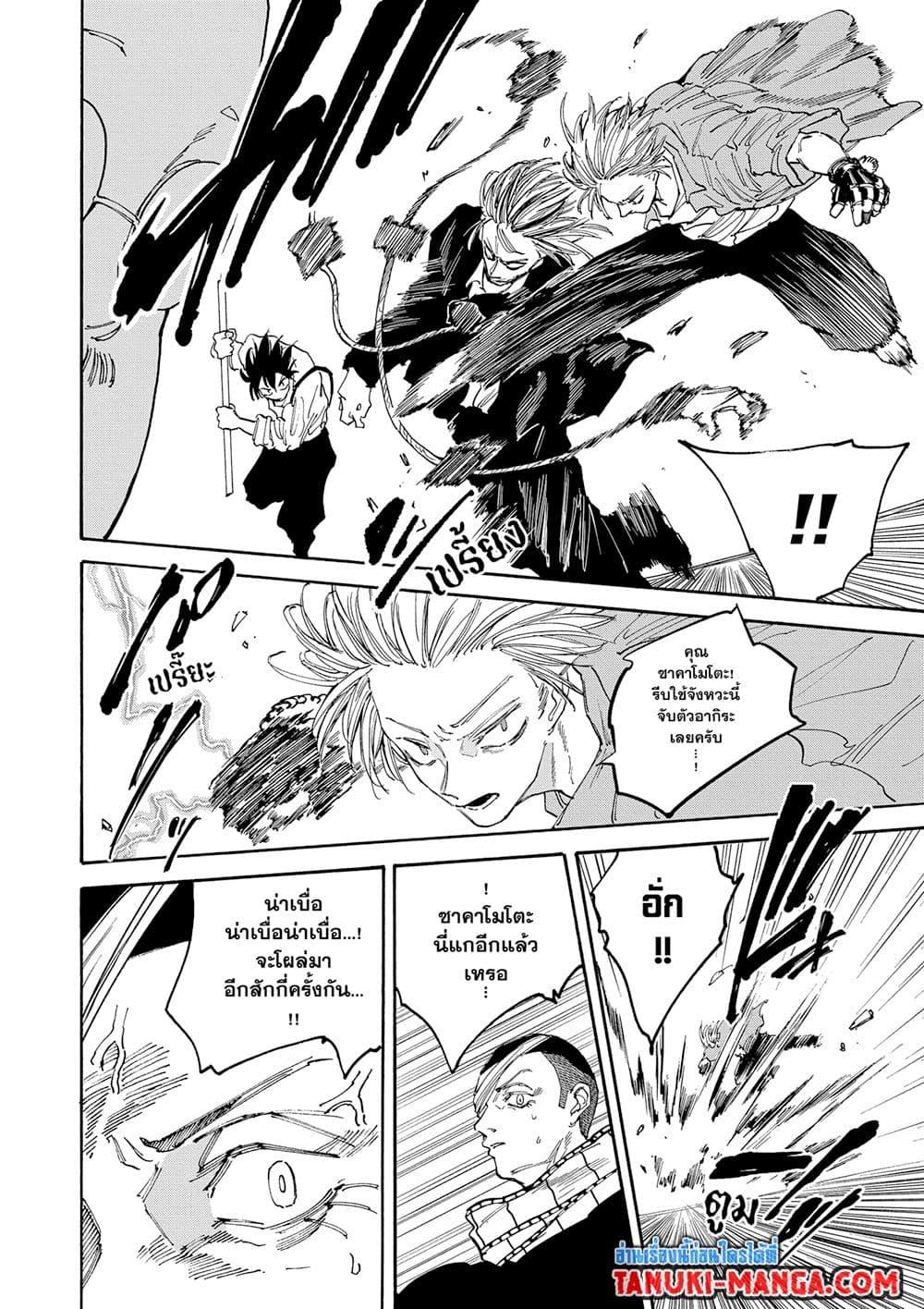 Sakamoto Days Chap 129 - Next Chap 130