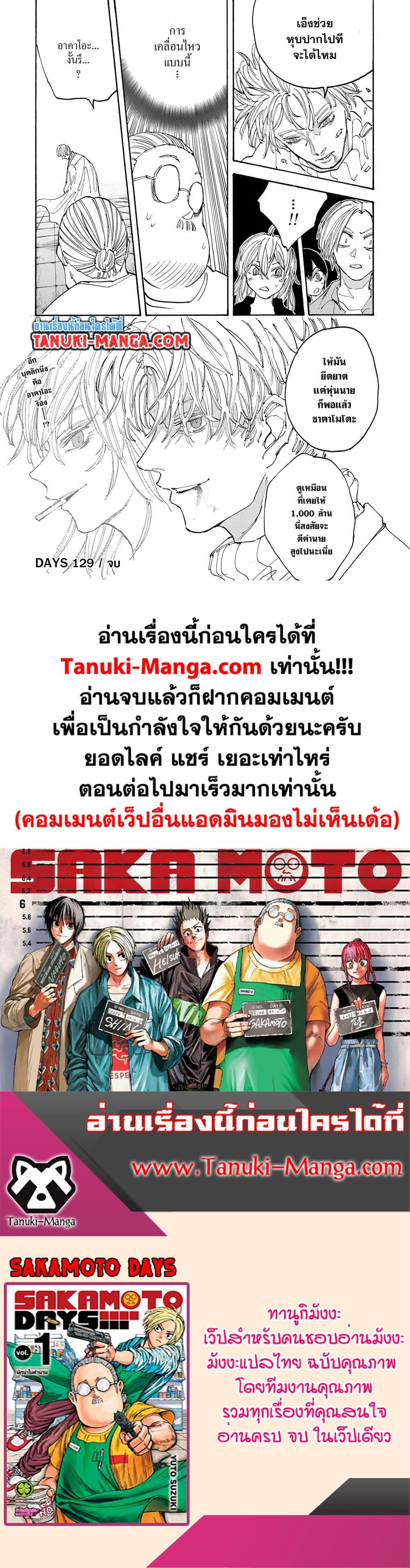 Sakamoto Days Chap 129 - Next Chap 130