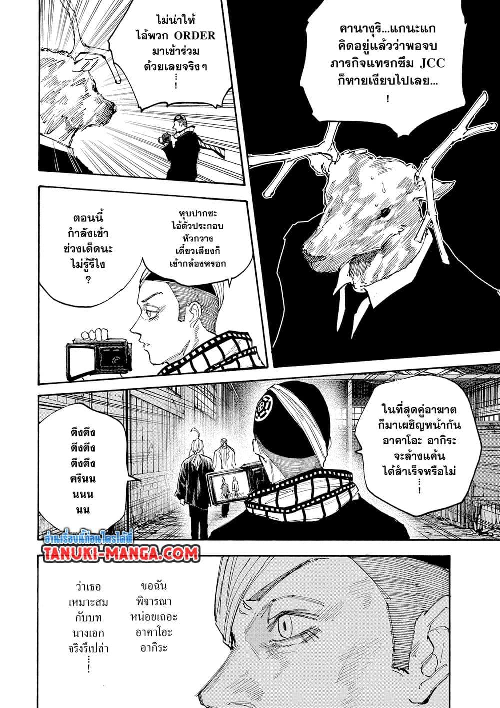 Sakamoto Days Chap 129 - Next Chap 130